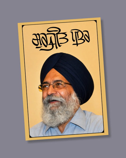 SURJIT PATAR POSTER